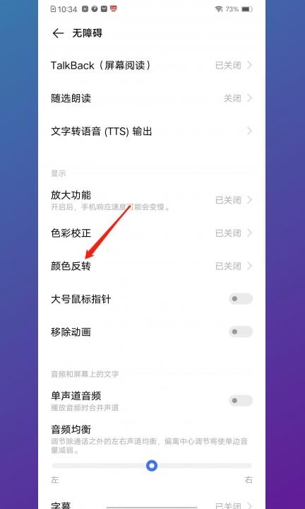 手机黑白变彩色怎么设置第3步