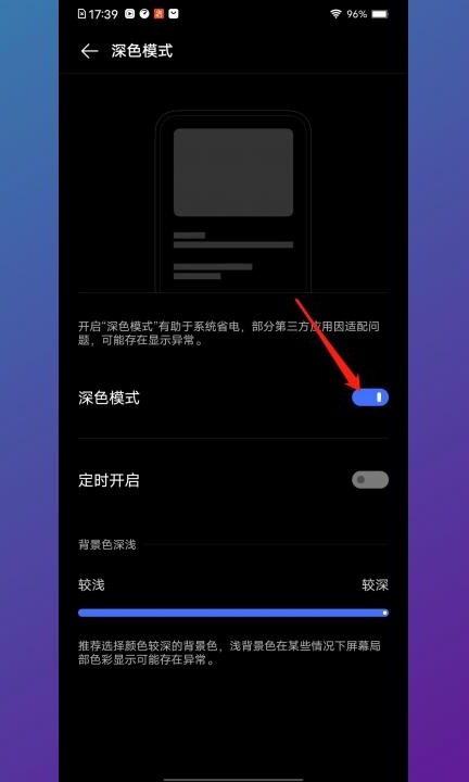 手机黑底色怎么调白色第3步