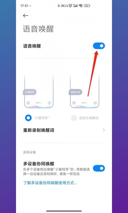 怎么打开语音助手第4步