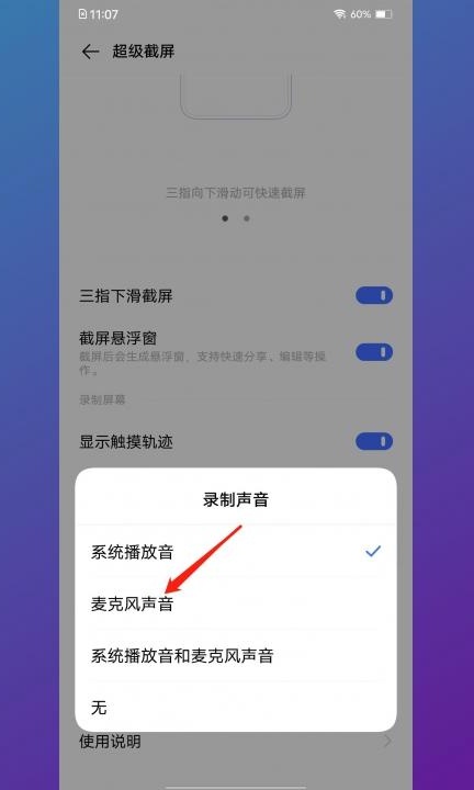 手机录屏怎么才能录对方声音第4步
