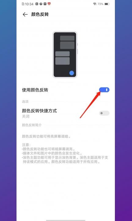 手机黑白变彩色怎么设置第4步
