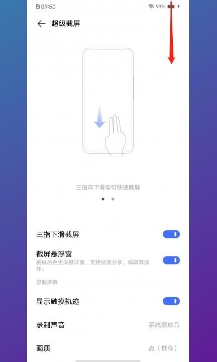 手机录屏怎么才能录对方声音第5步