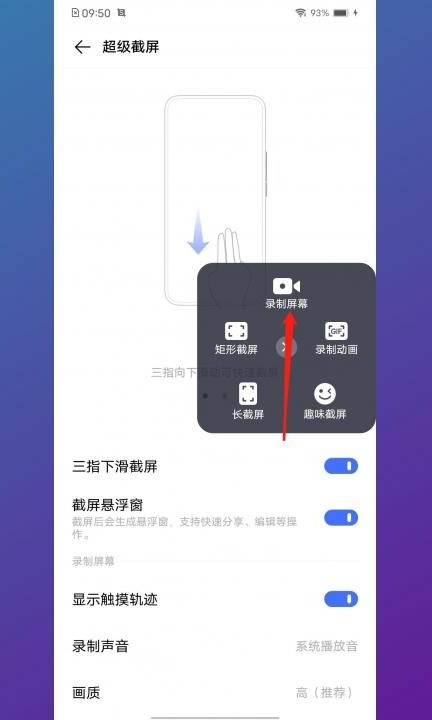 手机录屏怎么才能录对方声音第7步