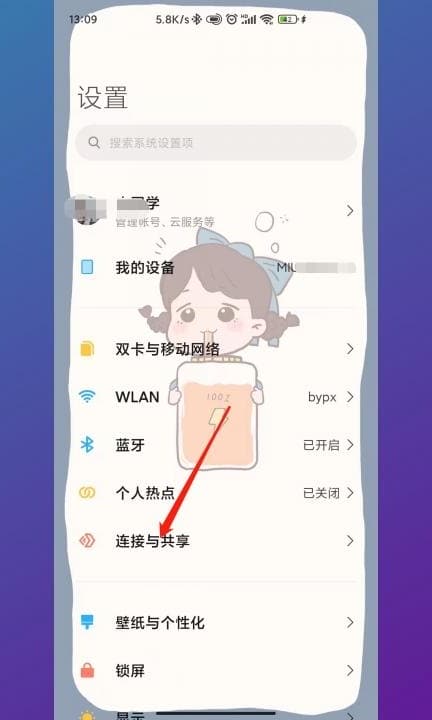 小米手机投屏电视怎么设置第1步