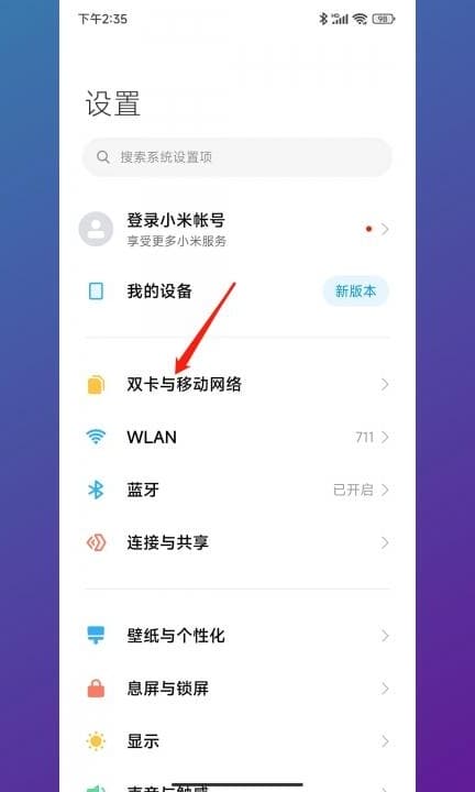 小米手机号码怎么查第1步