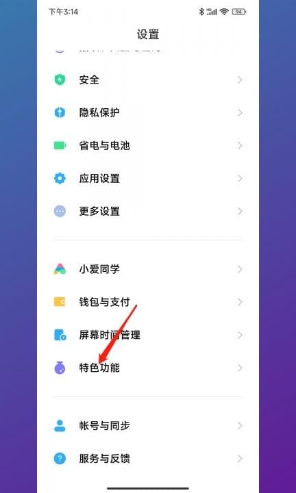 小米手机怎么取消左边竖线第1步