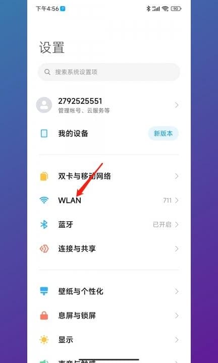 小米手机怎么关闭辅助wifi第1步