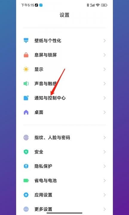 小米手机网速显示怎么设置第1步