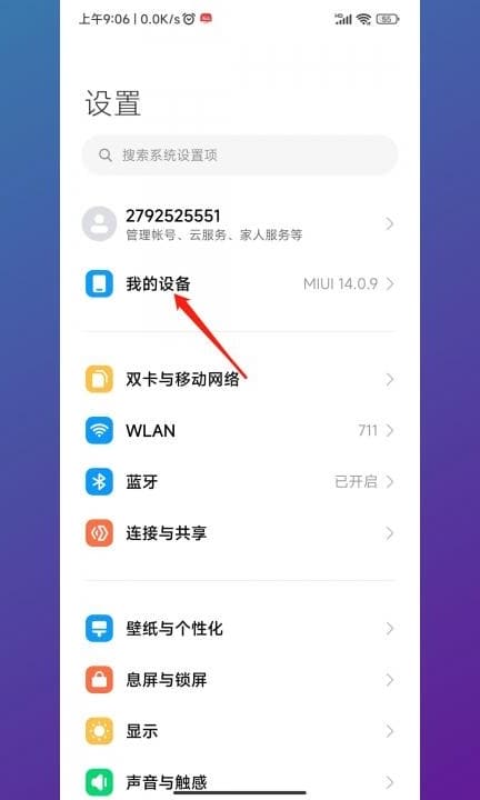 小米云相册满了怎么删第1步