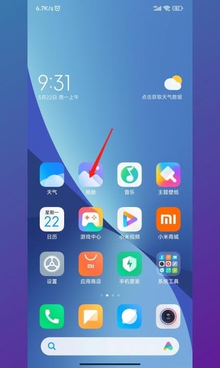 小米屏蔽的相册怎么显示出来第1步