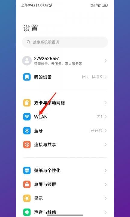 小米手机wifi扫一扫在哪里第1步