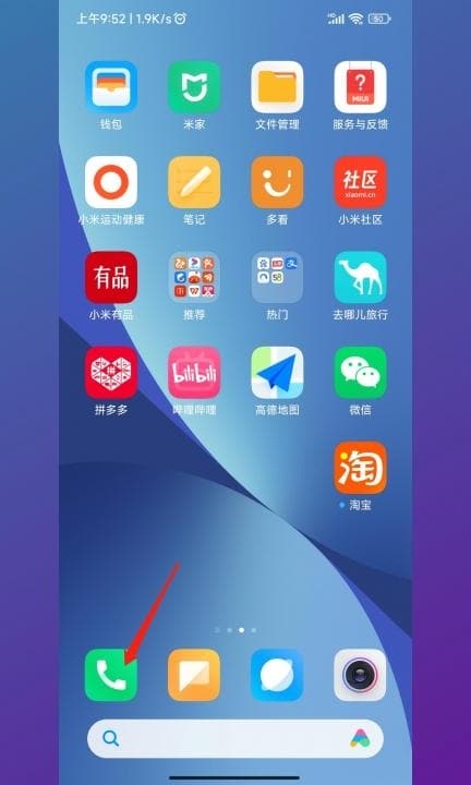小米手机一键清空通话记录第1步