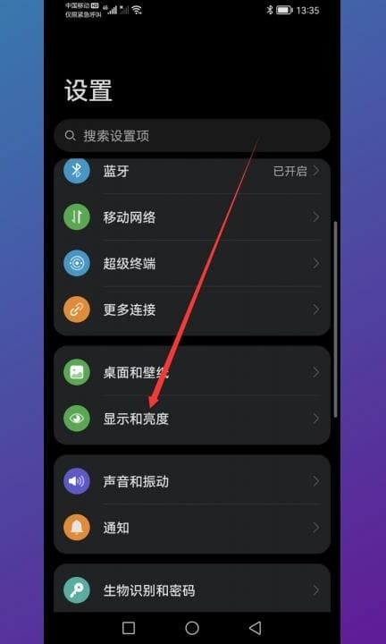 华为夜间模式哪里关第1步