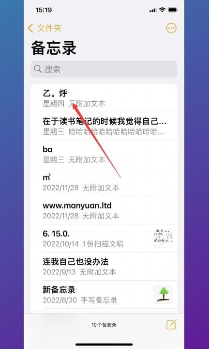 怎么给备忘录加密码第1步