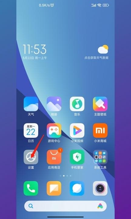 小米搜索条在手机最下方怎么取消?第1步