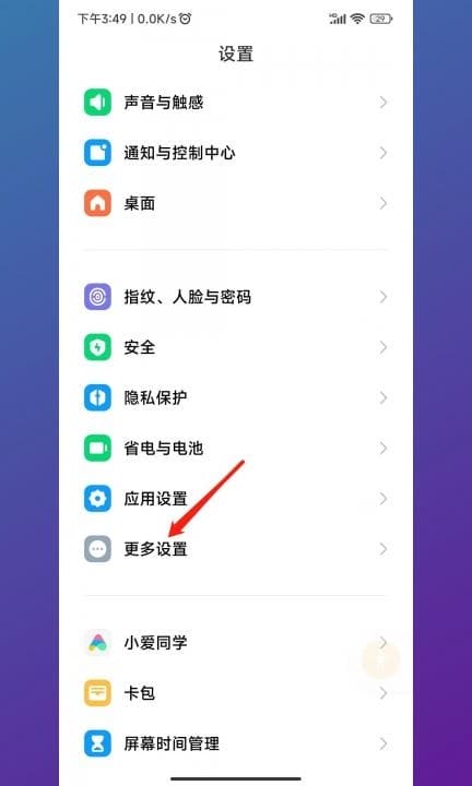 小米手机右下角小人怎么关闭第1步