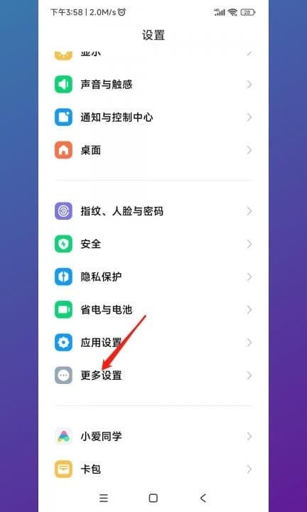 小米手机全屏模式在哪里设置第1步