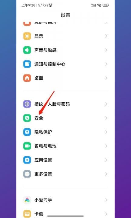 小米手机一开屏就弹出广告第1步