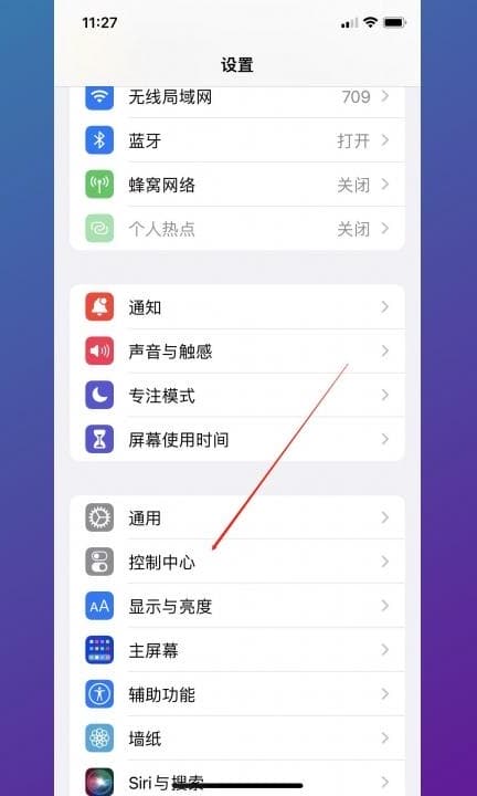 iphone怎么添加录屏快捷键第1步