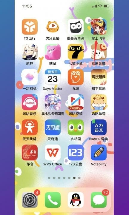 怎么隐藏手机游戏第1步