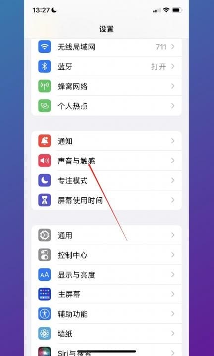 ios16震动在哪里设置第1步
