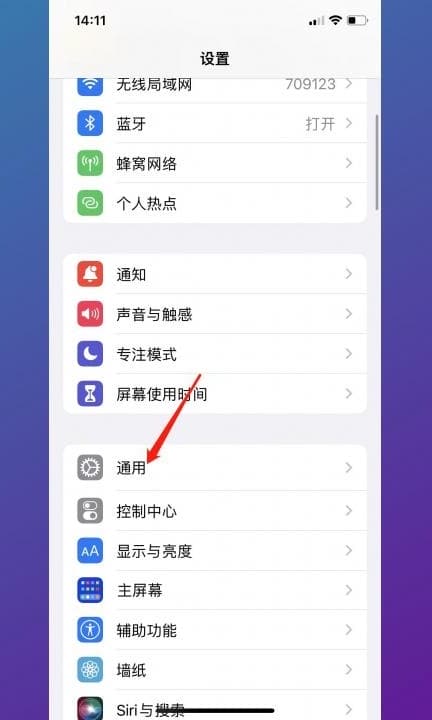 iphone14nfc功能怎么打开第1步