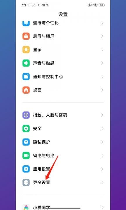 小米侧边栏怎么移动不了第1步