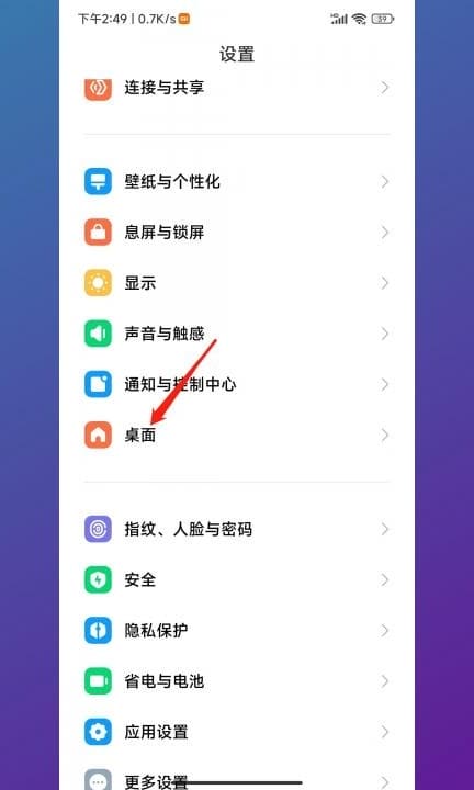 小米手机桌面锁定怎么解除第1步