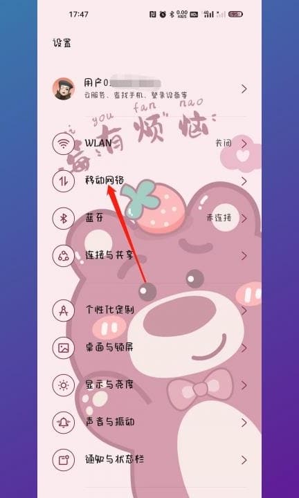 oppoa58怎么关闭5g第1步