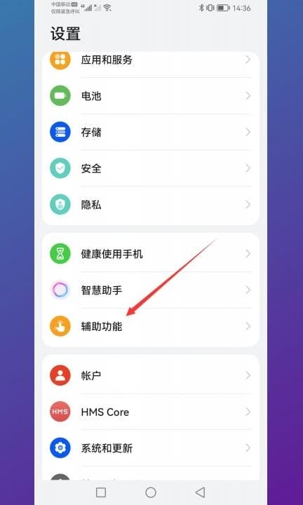华为荣耀手机怎么分屏第1步