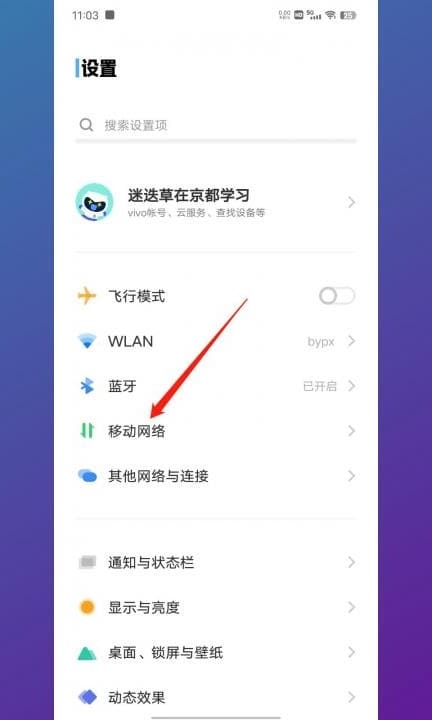 vivos16怎么设置4g网络第1步