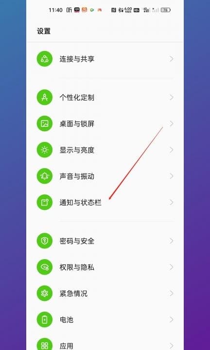 一加ace如何显示电池百分比第1步