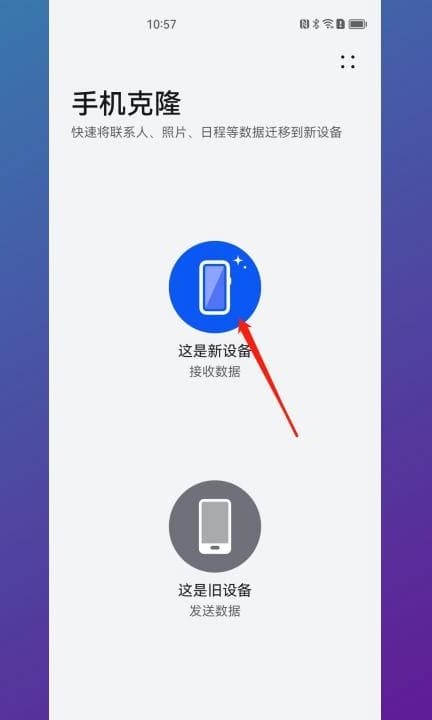 小米换机到华为怎么换 第1步