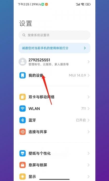 小米数据恢复第1步