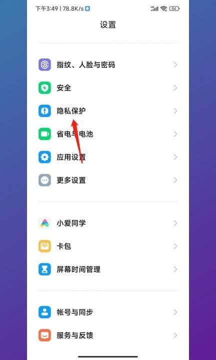 小米文件管理访问限制怎么解除第1步