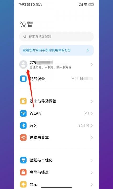 小米手机怎么备份照片第1步