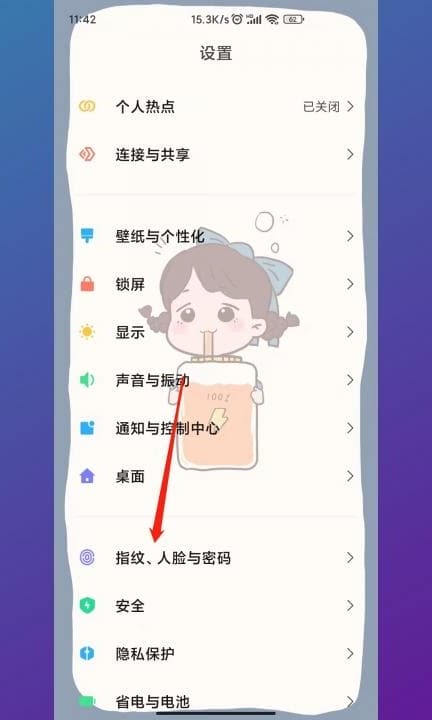 小米手机怎么修改锁屏密码第1步