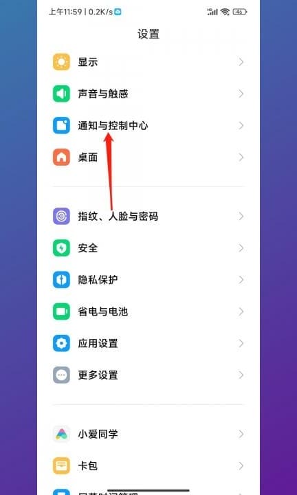 小米手机怎么显示网速第1步