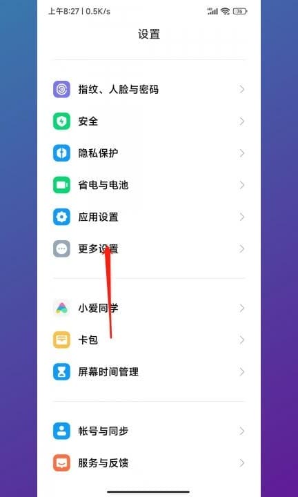 小米手机输入法怎么清除记忆第1步
