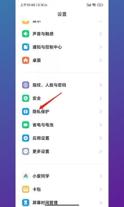 小米私密文件怎么查看第1步