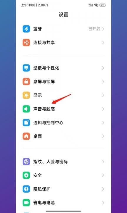 小米解锁声音怎么关掉第1步