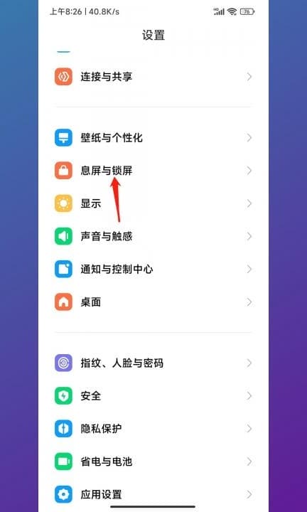 小米设置屏幕常亮只能10分钟第1步
