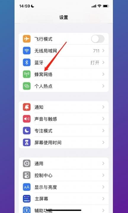应用网络权限怎么开启第1步