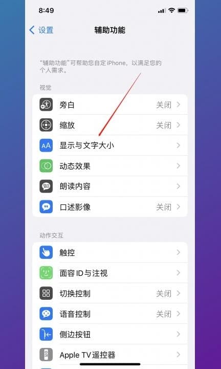 怎么把短信的字体弄小第2步