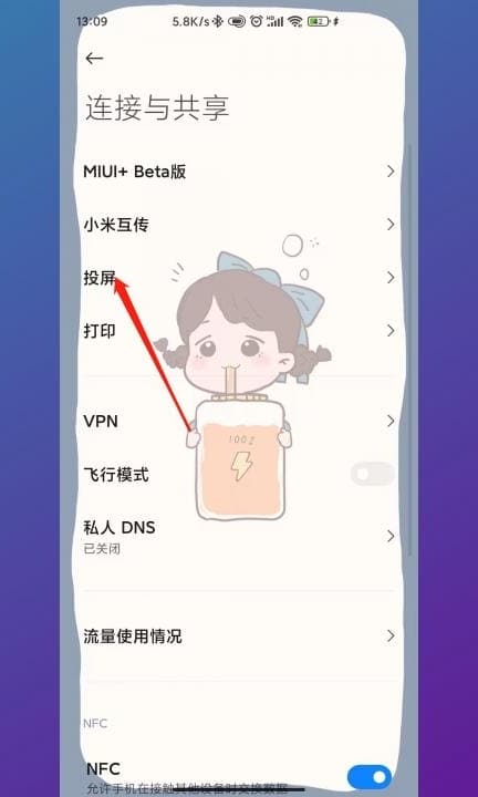 小米手机投屏电视怎么设置第2步