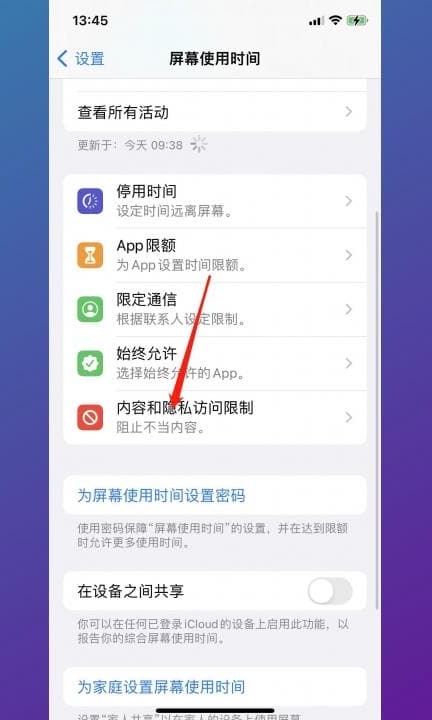 怎么关闭carplay第2步