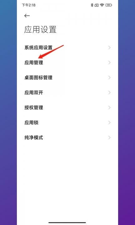 小米快应用服务框架关闭第2步