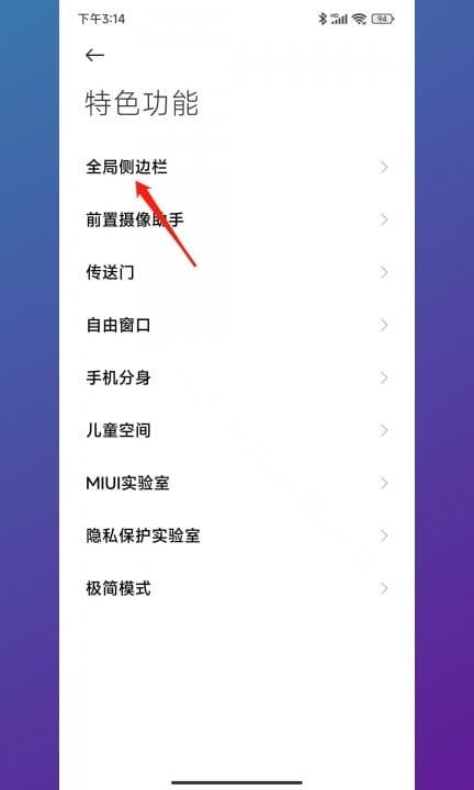 小米手机怎么取消左边竖线第2步