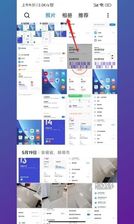 小米屏蔽的相册怎么显示出来第2步