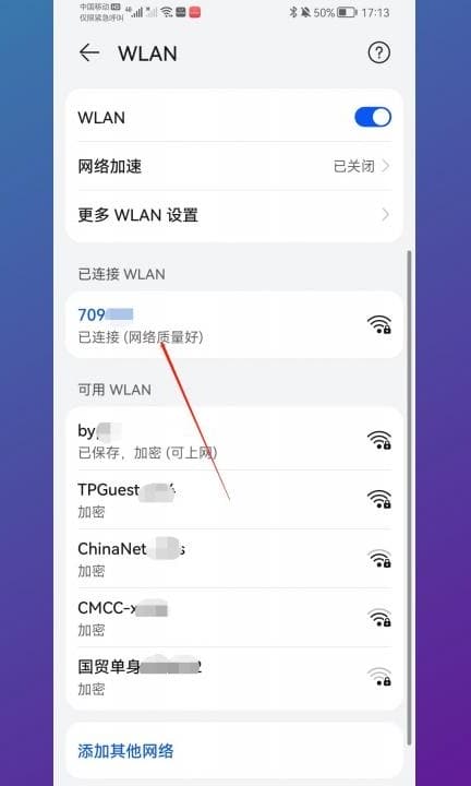 手机wifi密码怎么查看第2步